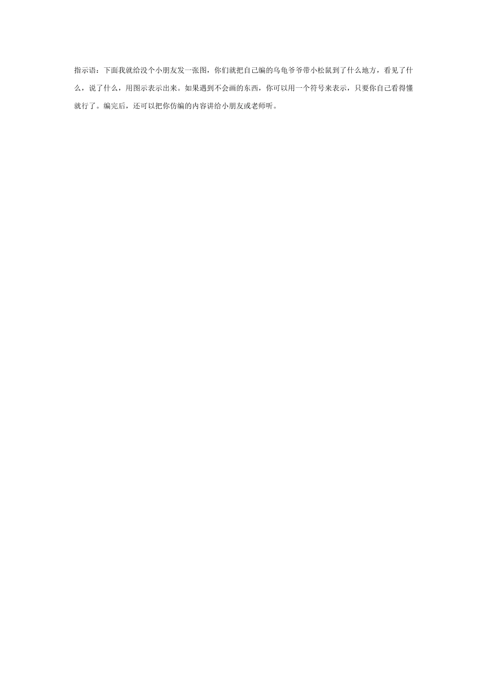 幼儿园大班语言教案会动的房子.doc_第2页