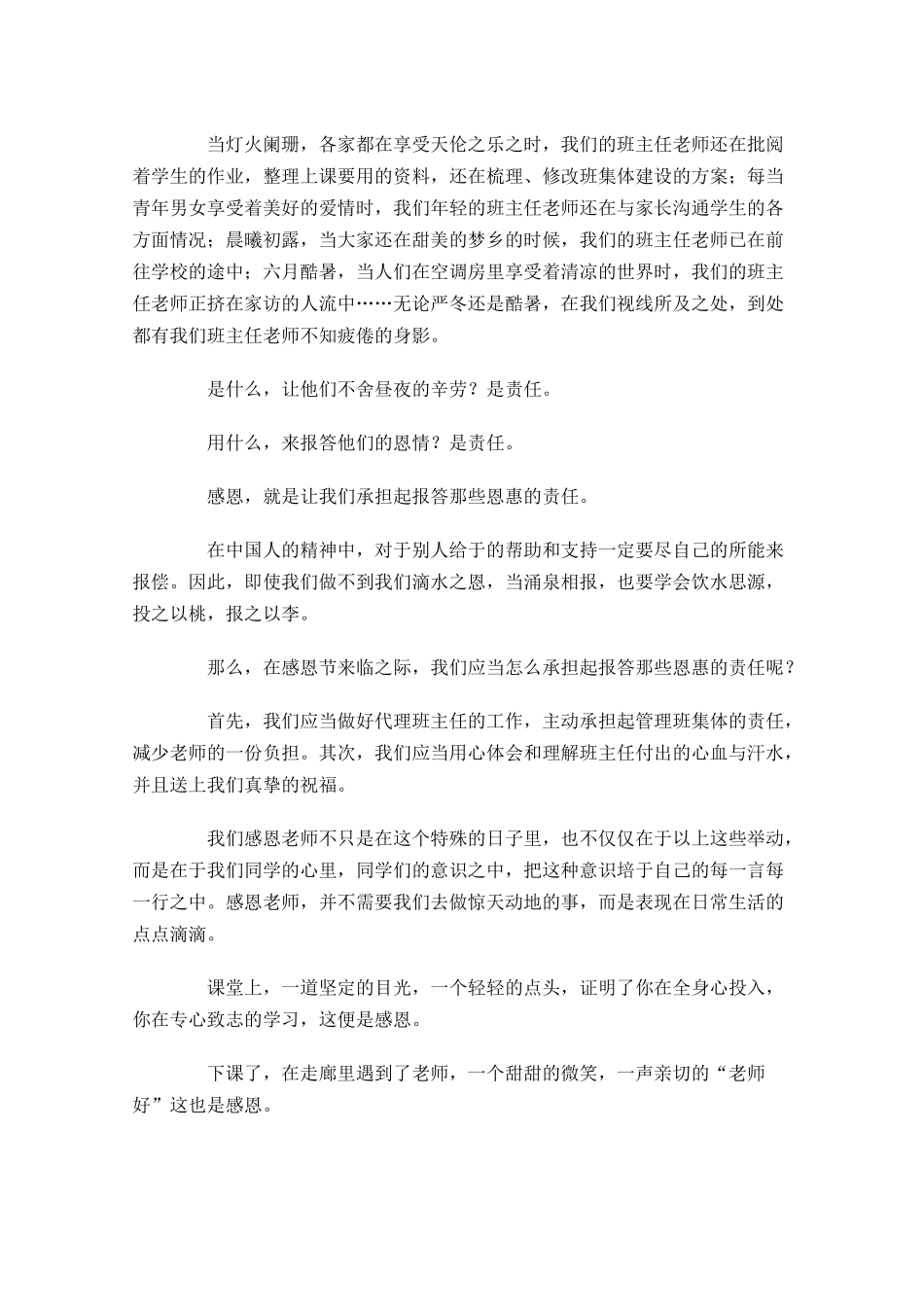 最新感恩励志演讲稿-多篇.docx_第2页