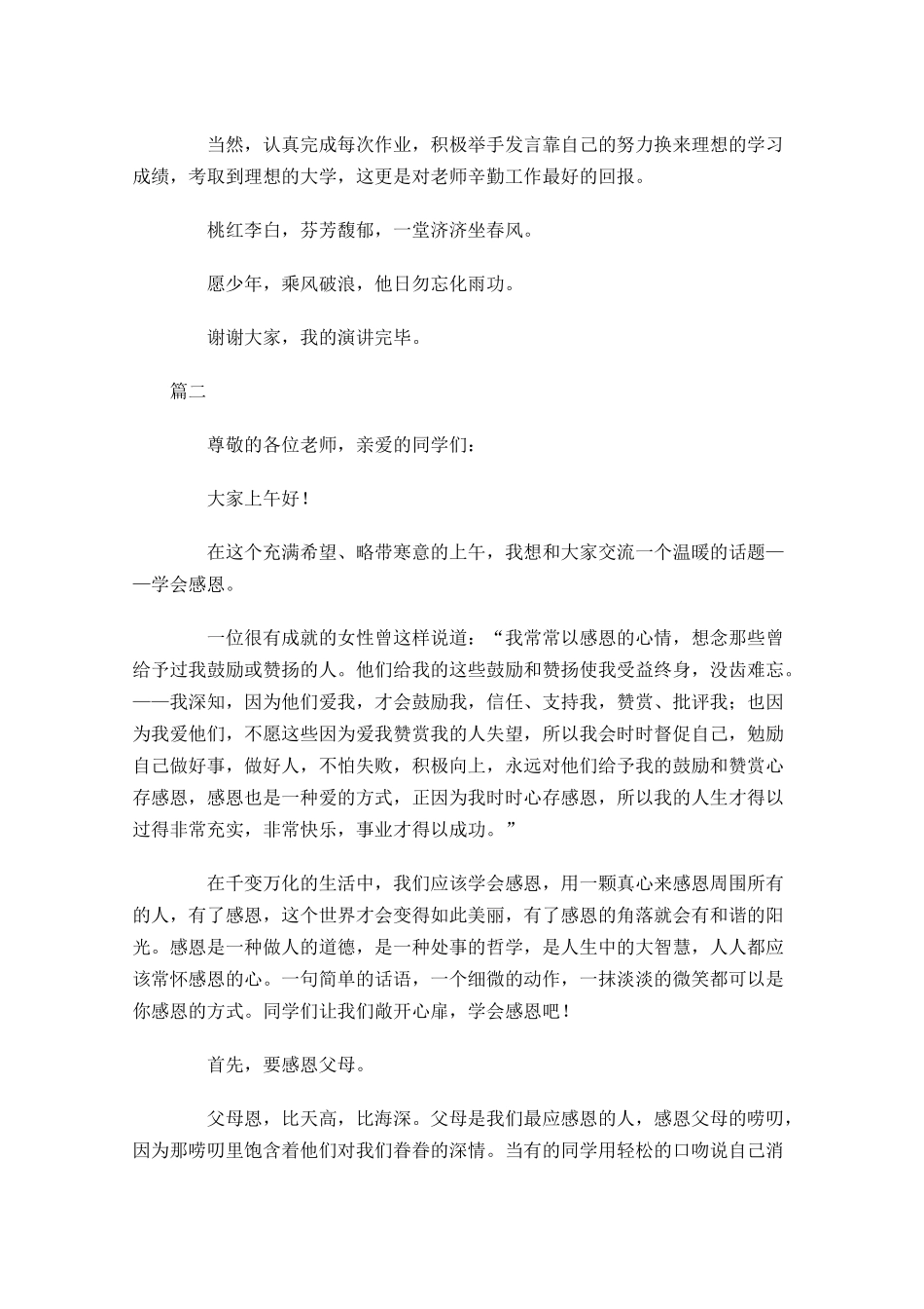 最新感恩励志演讲稿-多篇.docx_第3页