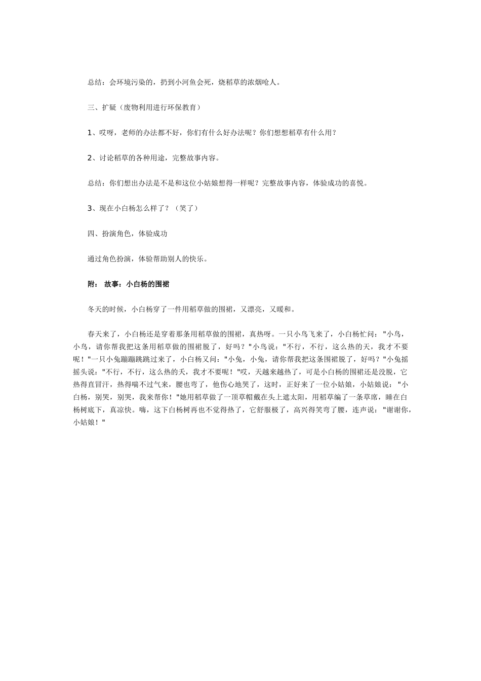 幼儿园大班语言教案小白杨的围裙语言.doc_第2页