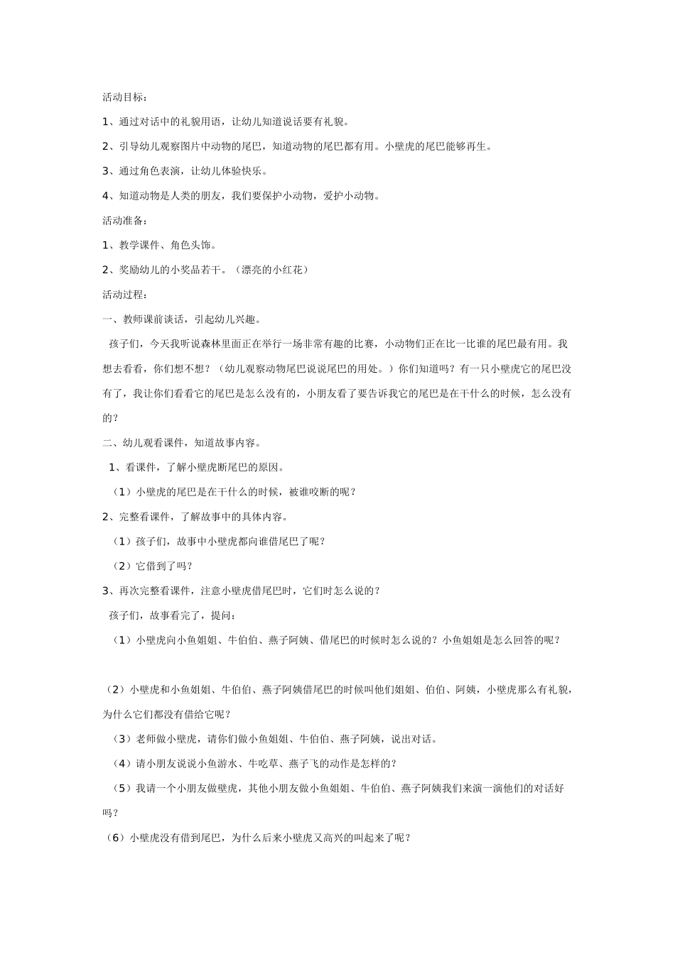 幼儿园大班语言教案小白杨的围裙语言.doc_第3页