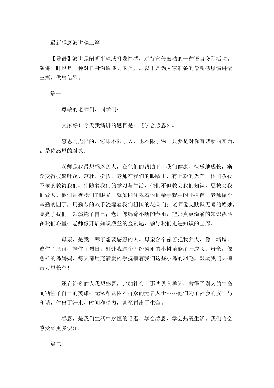 最新感恩演讲稿三-多篇.docx_第1页