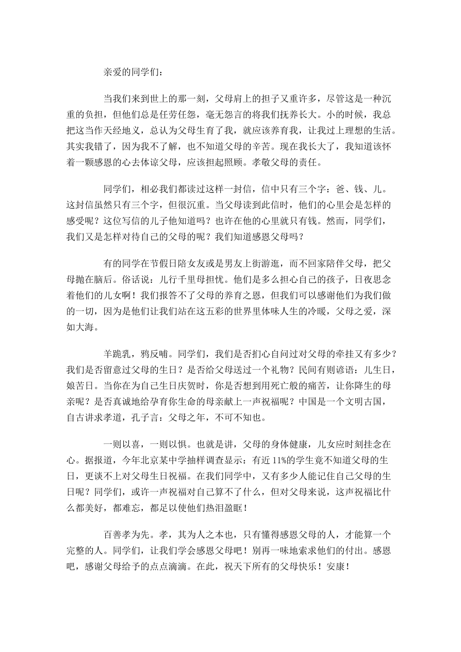 最新感恩演讲稿三-多篇.docx_第2页