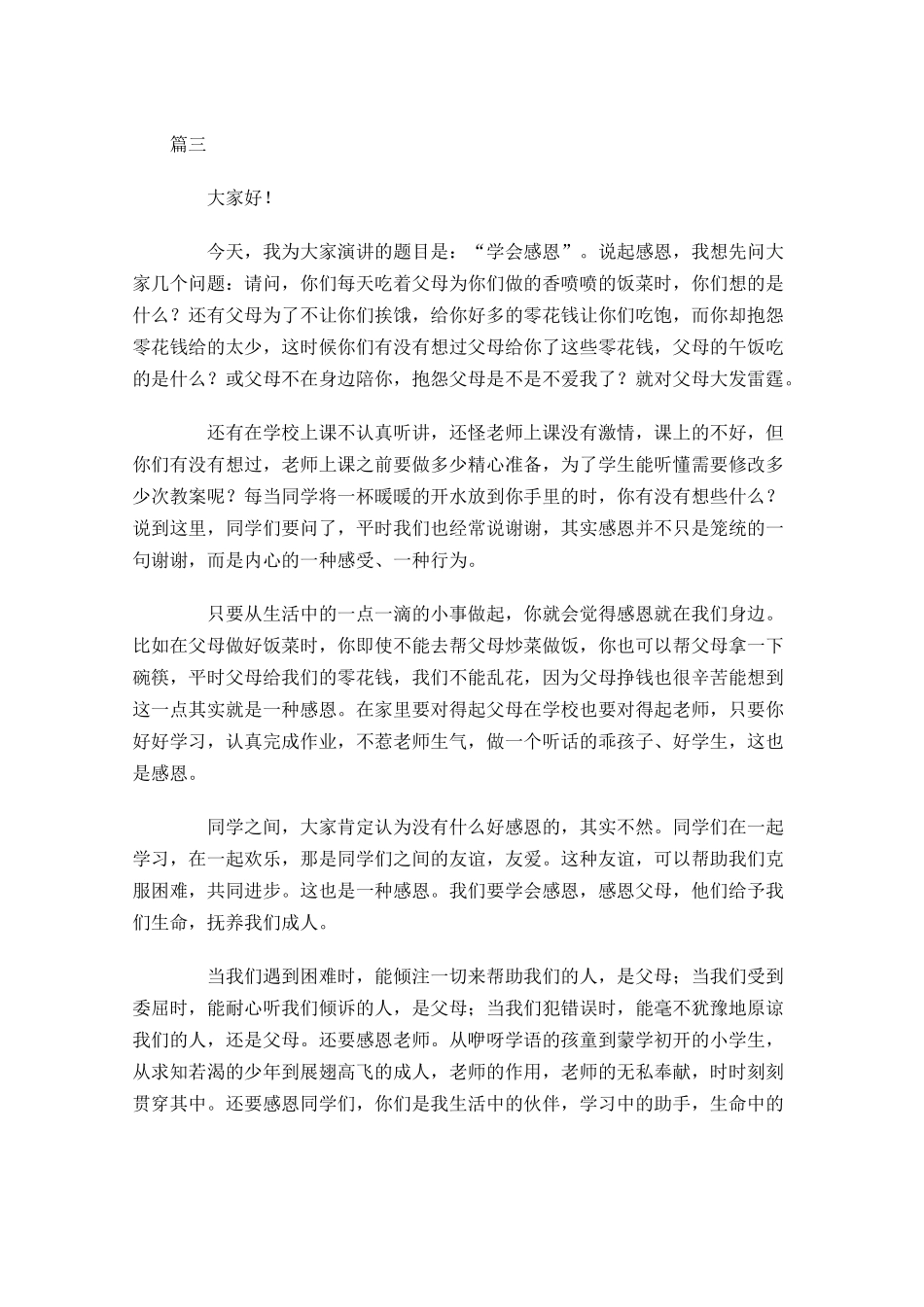 最新感恩演讲稿三-多篇.docx_第3页