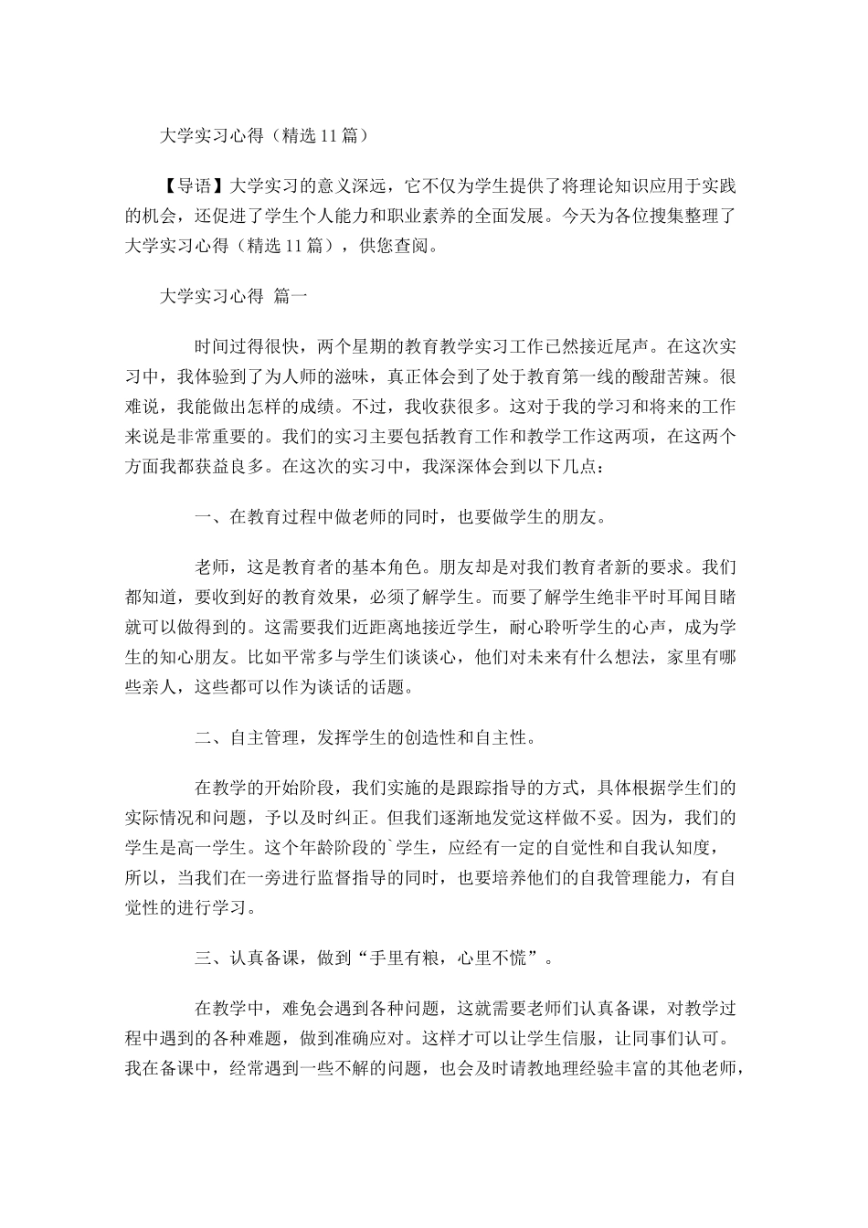 大学实习心得精选-多篇.docx_第1页