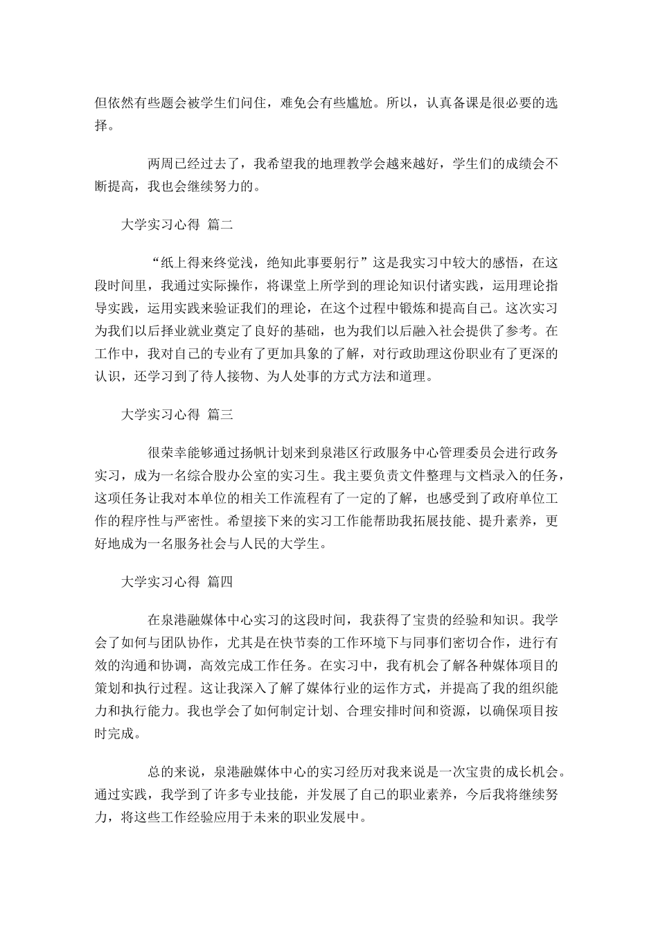 大学实习心得精选-多篇.docx_第2页