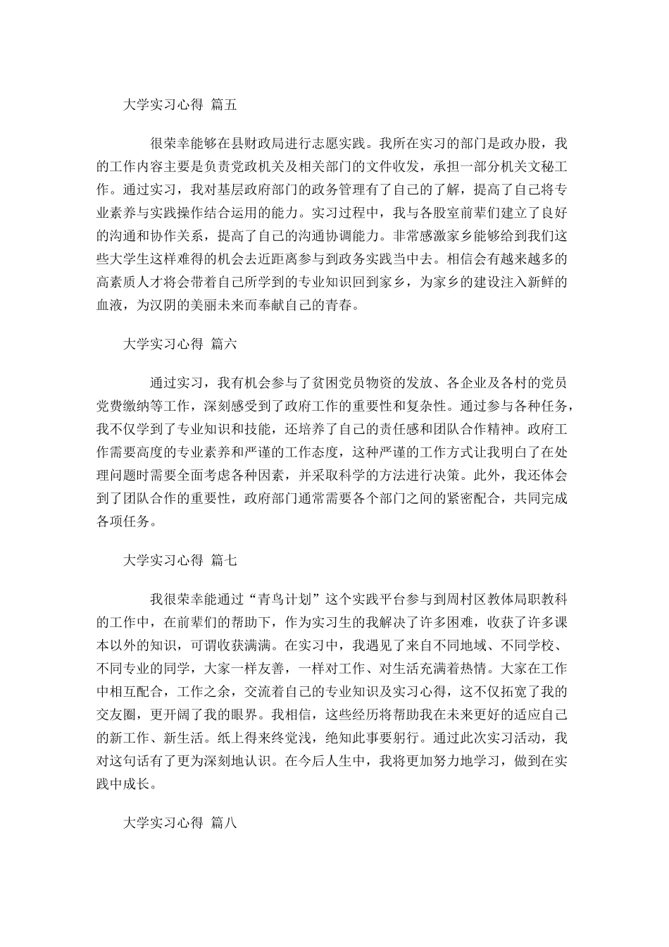 大学实习心得精选-多篇.docx_第3页