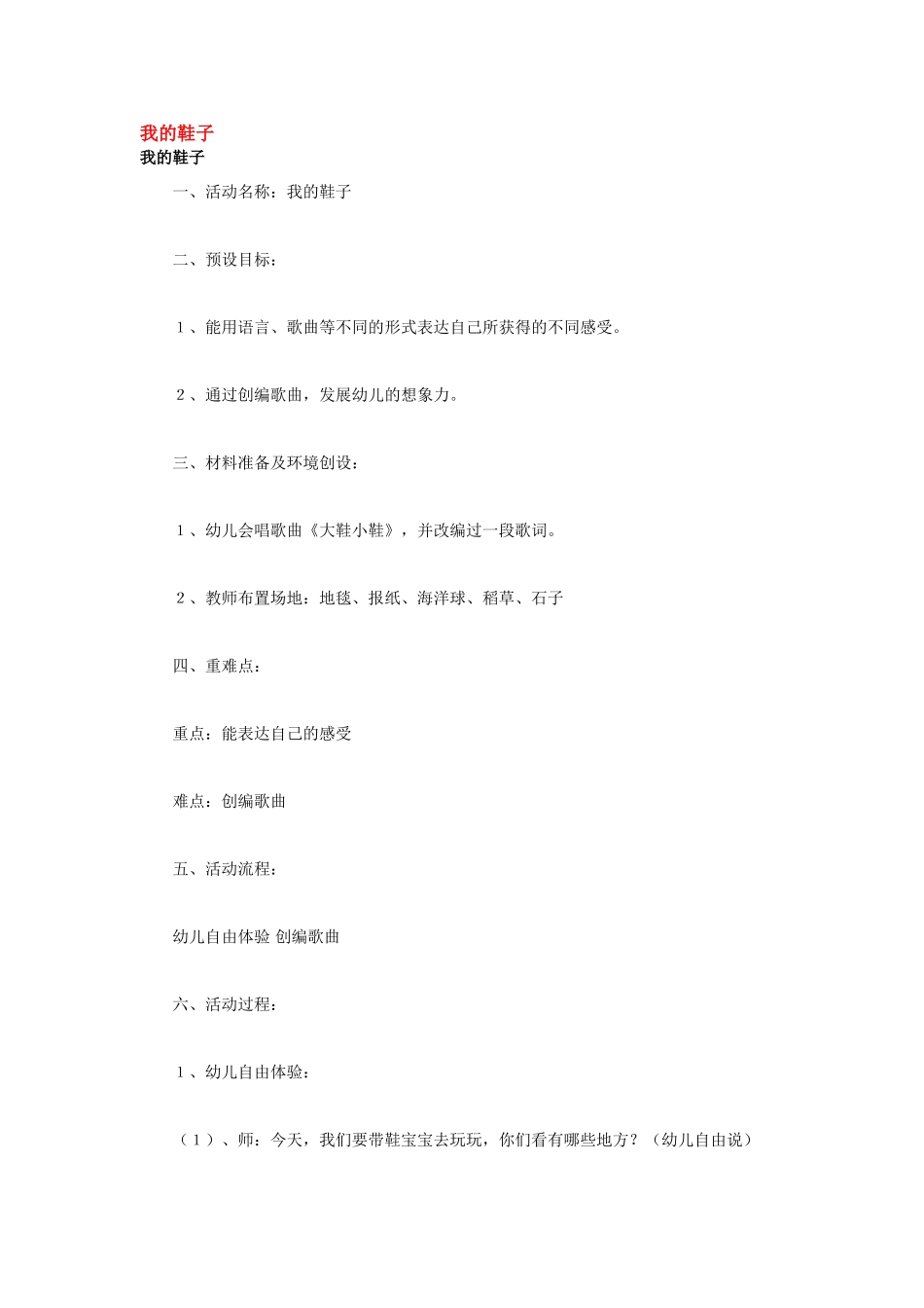幼儿园小班教案我爱洗澡.doc_第3页