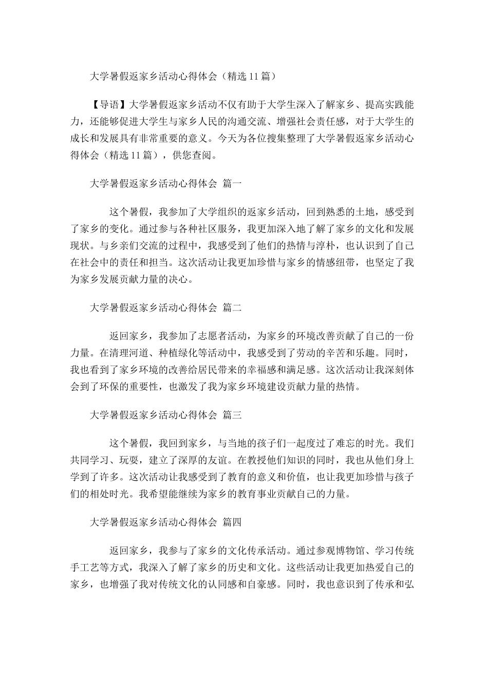 大学暑假返家乡活动心得体会精选-多篇.docx_第1页