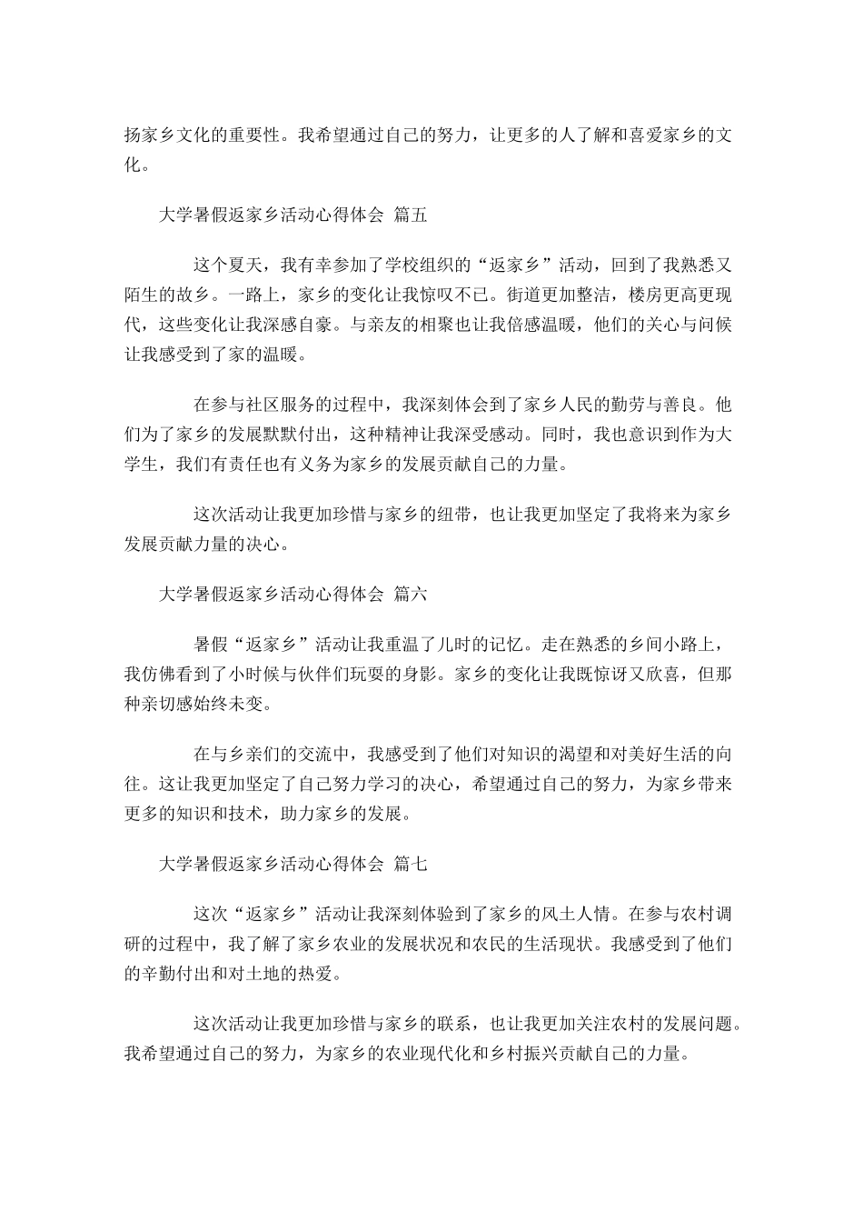 大学暑假返家乡活动心得体会精选-多篇.docx_第2页