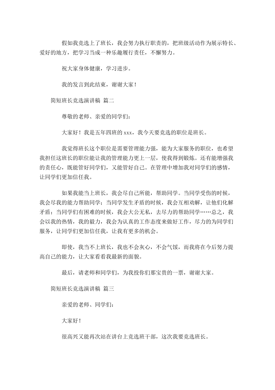 简短班长竞选演讲稿[]-多篇.docx_第2页