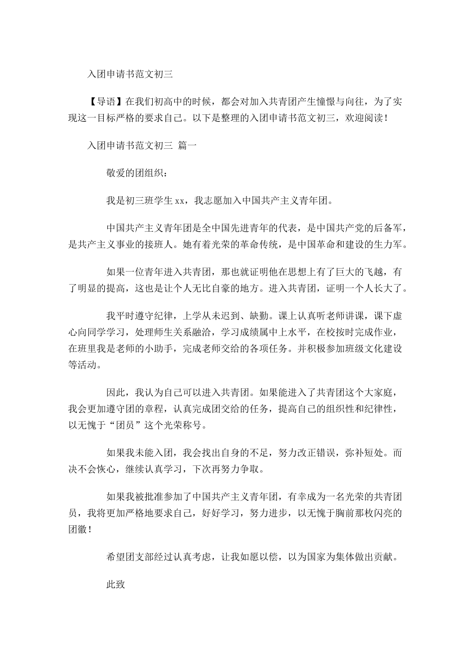 入团申请书范文初三-多篇.docx_第1页