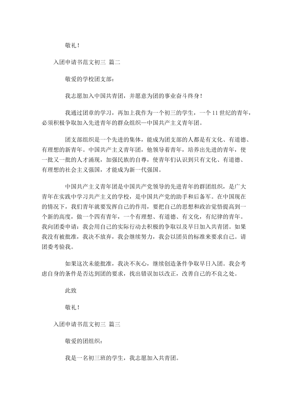 入团申请书范文初三-多篇.docx_第2页