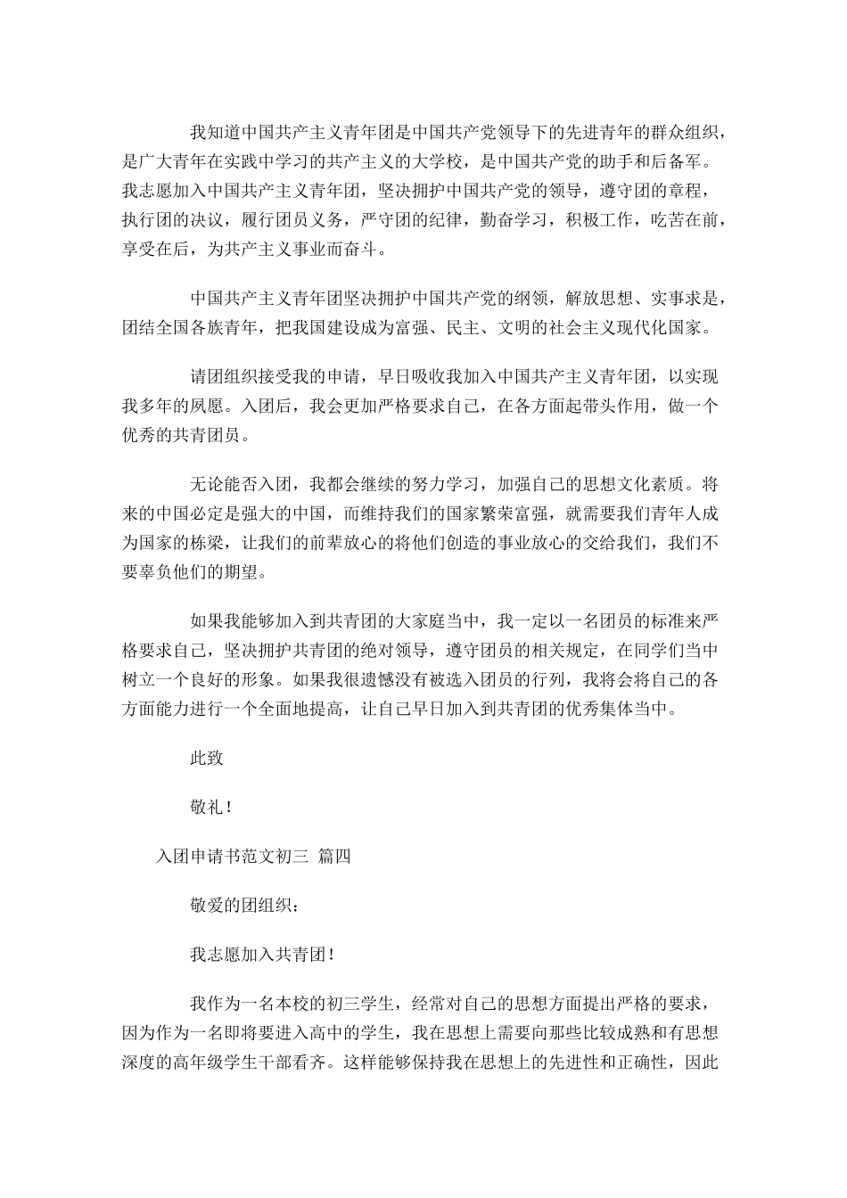 入团申请书范文初三-多篇.docx_第3页