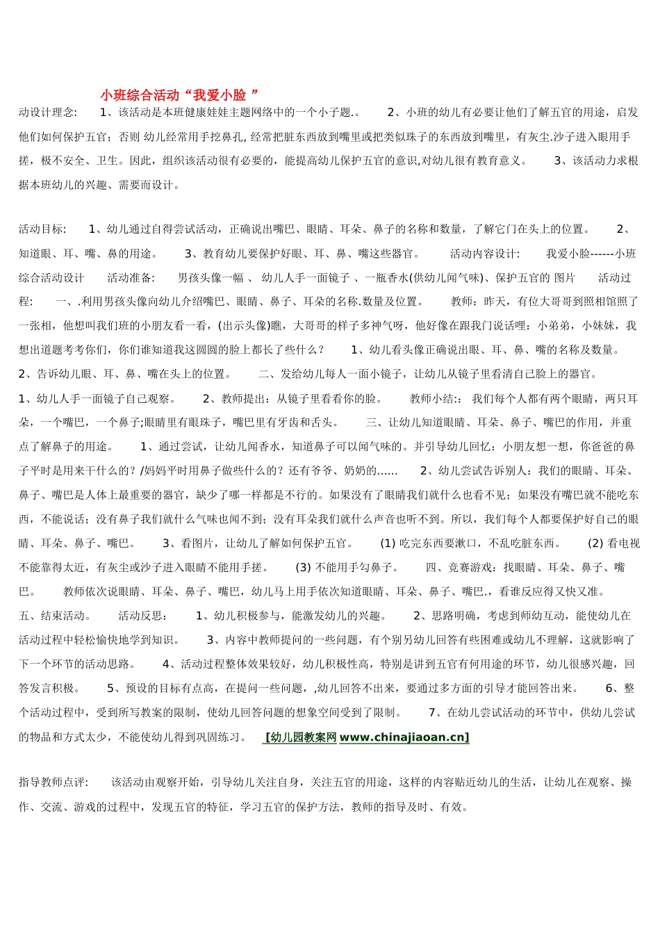 幼儿园小班教案小班综合活动“好玩的纸盒”.doc_第3页