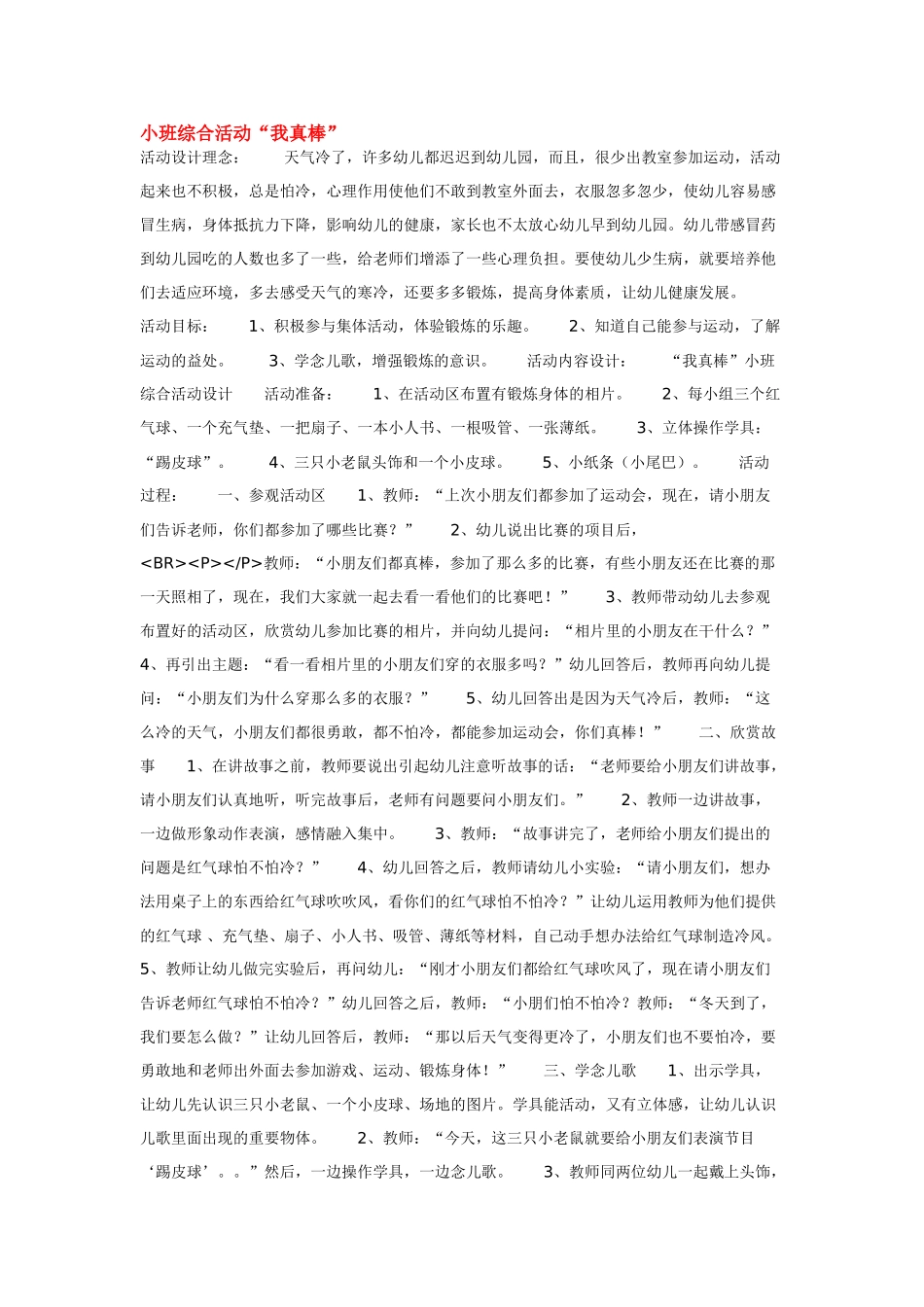 幼儿园小班教案小班综合活动“我爱小脸”.doc_第2页