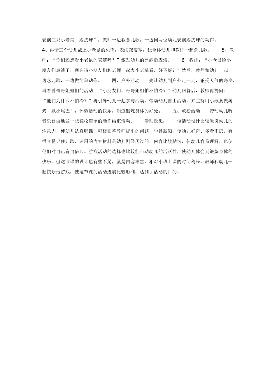 幼儿园小班教案小班综合活动“我爱小脸”.doc_第3页
