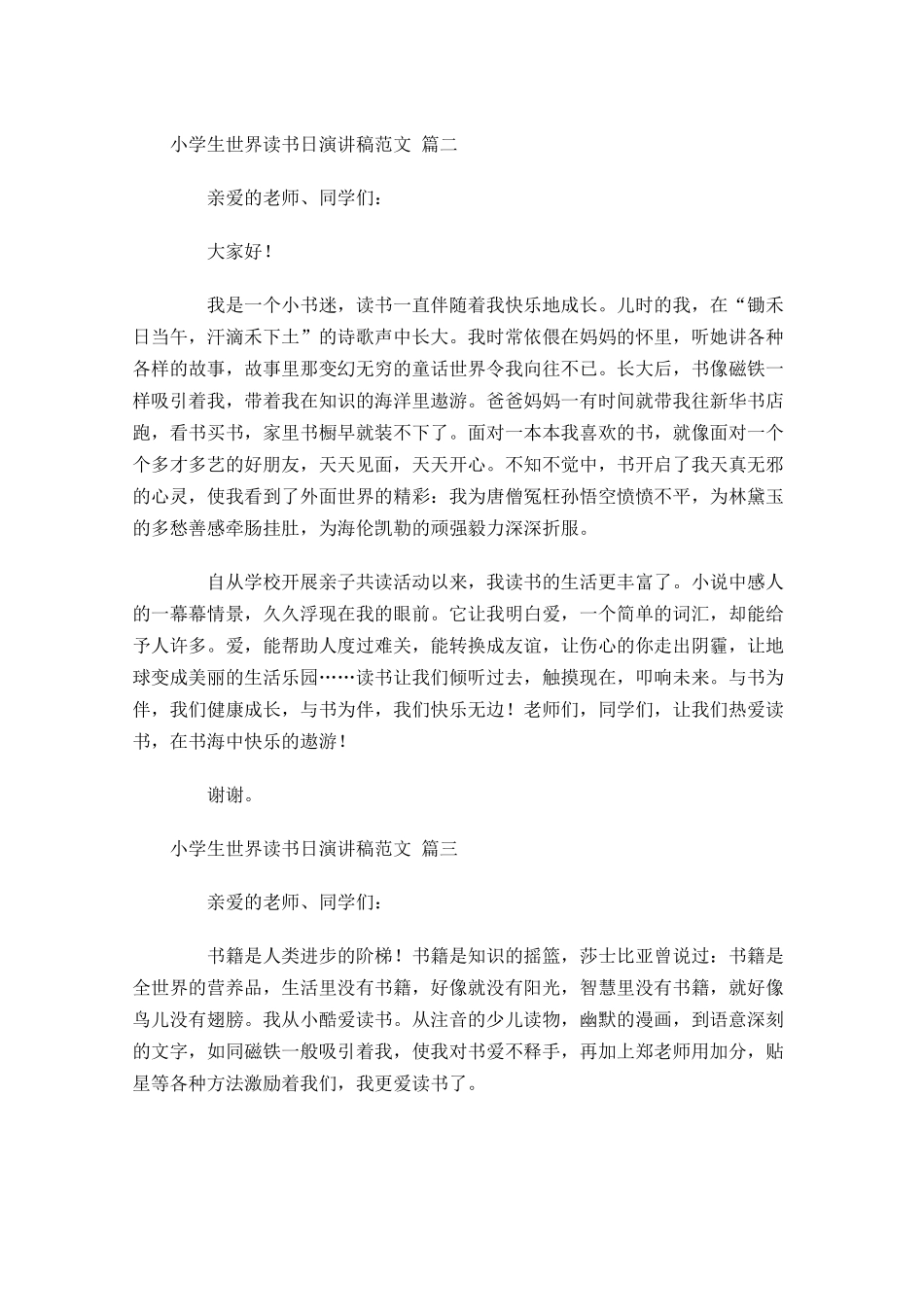 小学生世界读书日演讲稿范文-多篇.docx_第2页