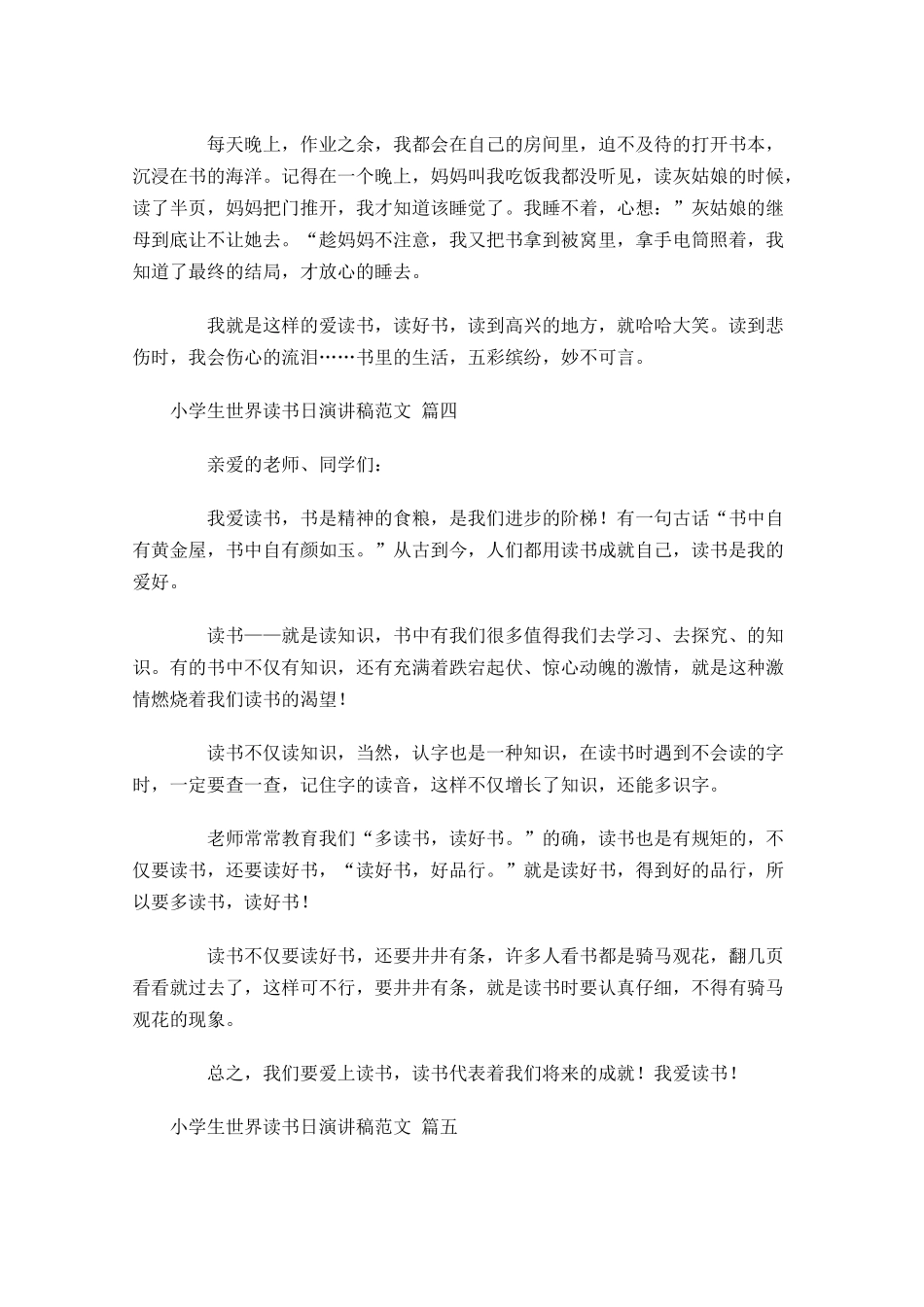 小学生世界读书日演讲稿范文-多篇.docx_第3页