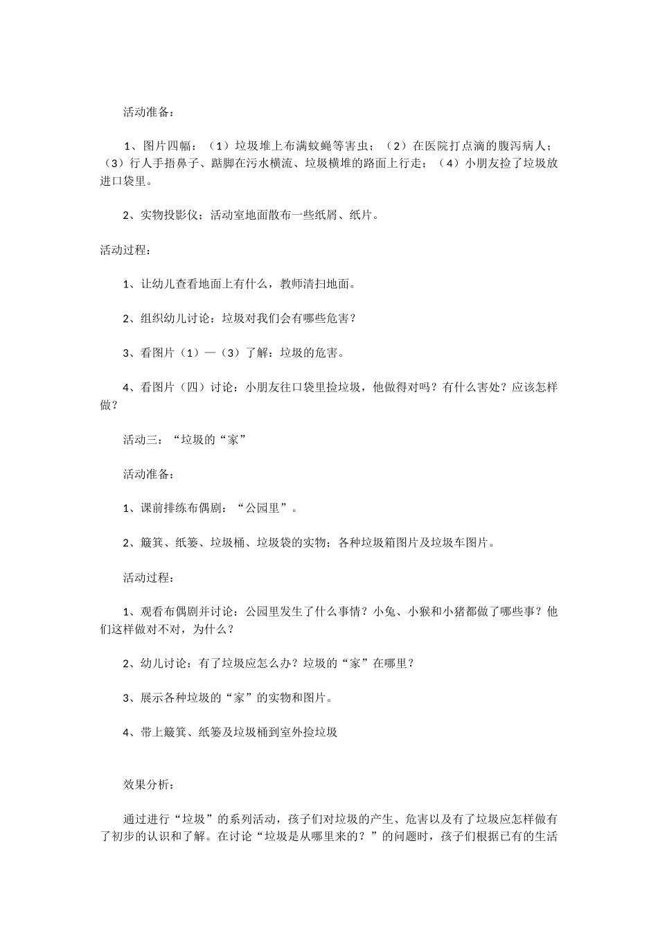 幼儿园小班社会教案垃圾.doc_第2页