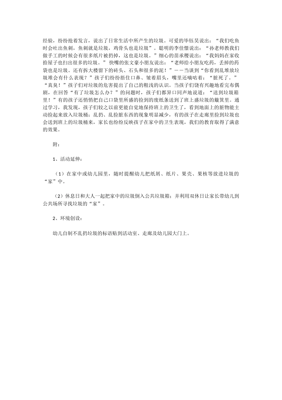 幼儿园小班社会教案垃圾.doc_第3页