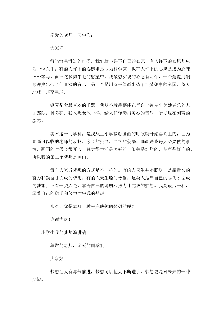 小学生我的梦想演讲稿五-多篇.docx_第2页