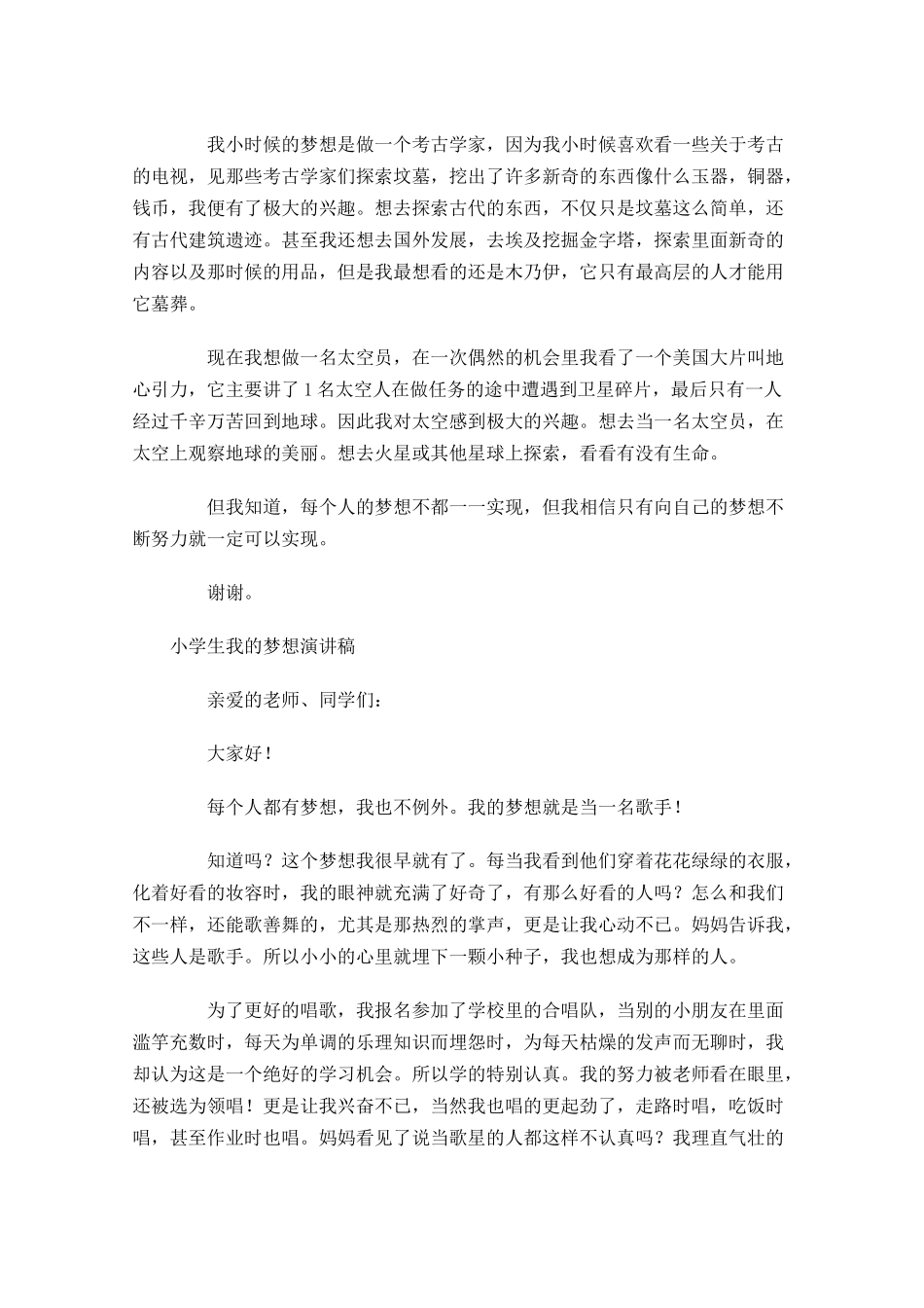 小学生我的梦想演讲稿五-多篇.docx_第3页