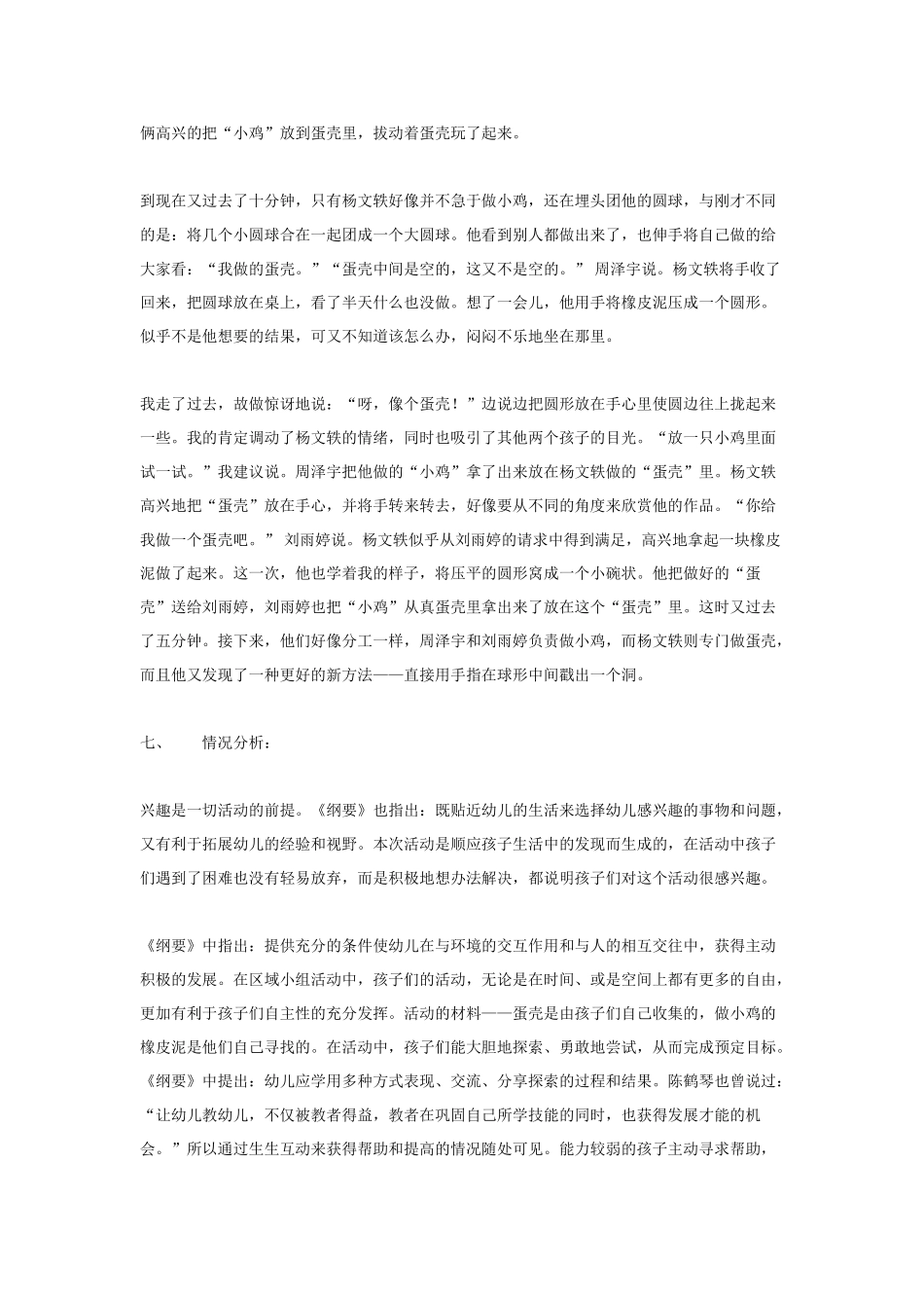 幼儿园小班音乐教案小班音乐小鸡出壳.doc_第3页