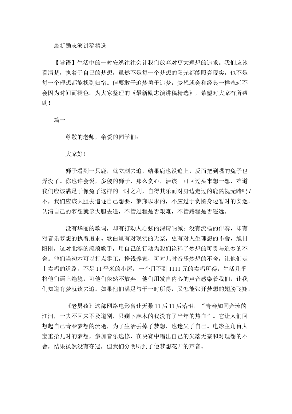 最新励志演讲稿精选多篇.docx_第1页