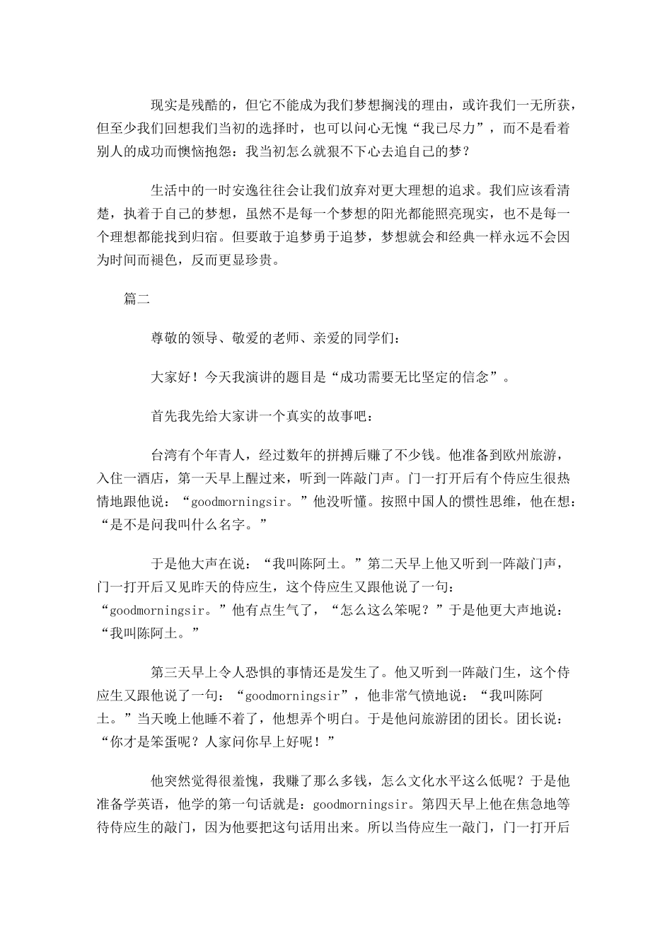 最新励志演讲稿精选多篇.docx_第2页