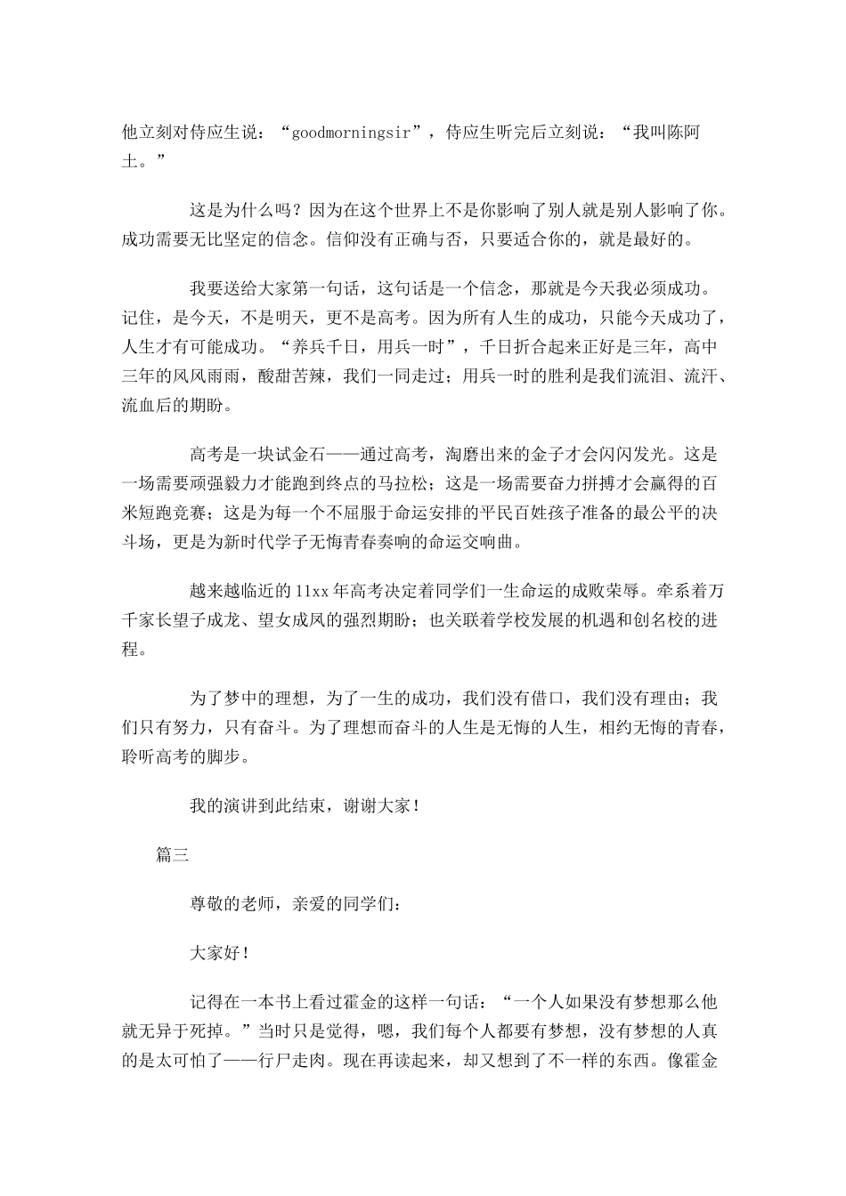最新励志演讲稿精选多篇.docx_第3页