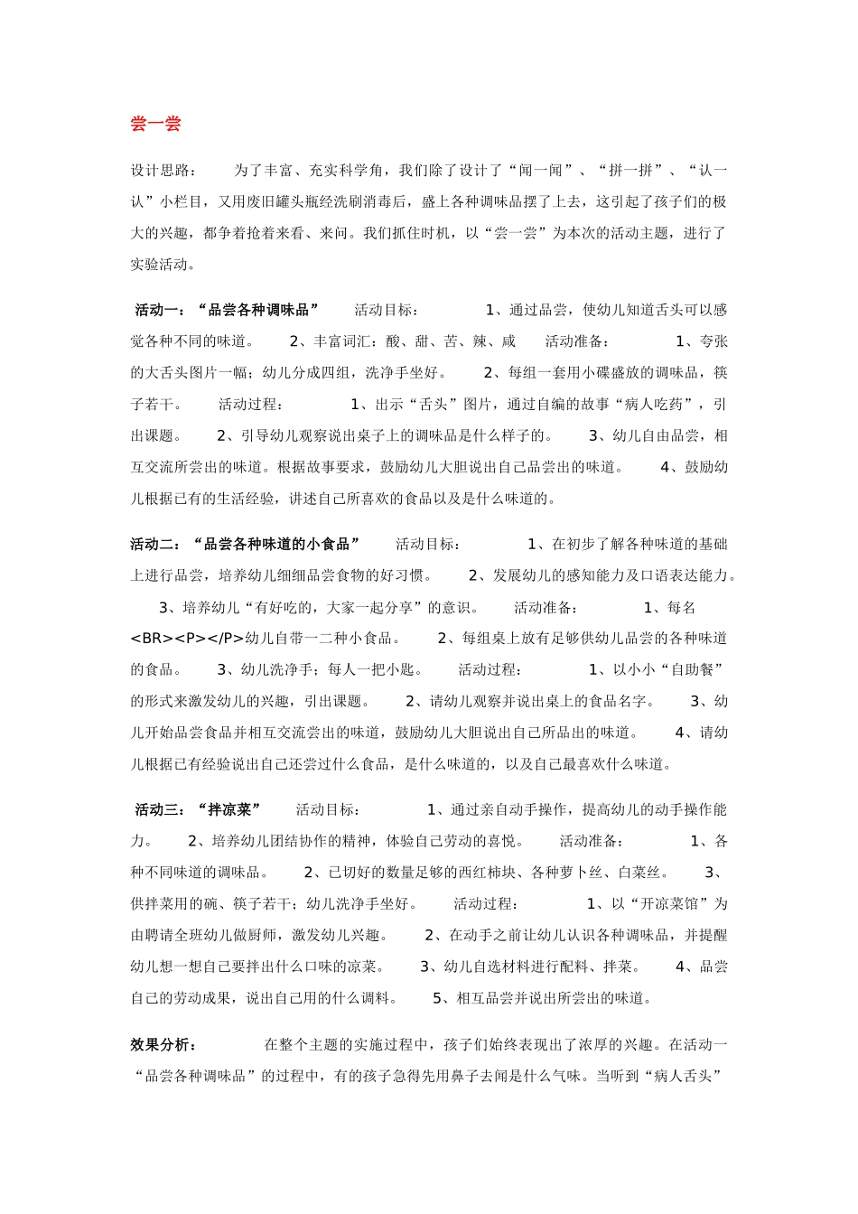 幼儿园小班主题教案彩色世界的主题活动反思.doc_第3页