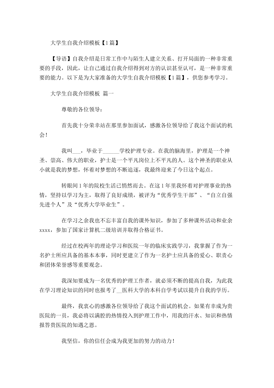 大学生自我介绍模板-多篇.docx_第1页