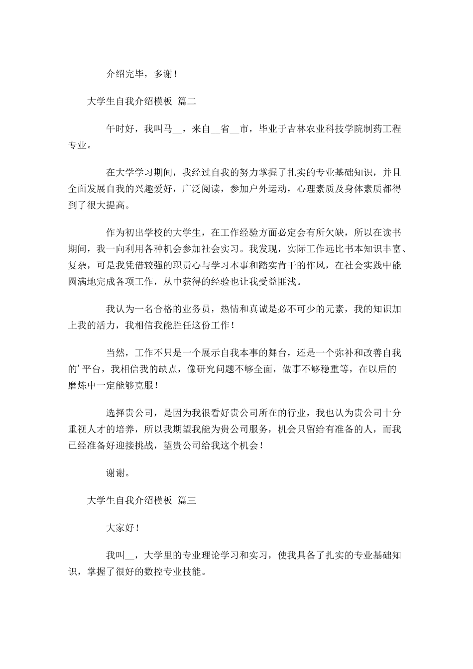 大学生自我介绍模板-多篇.docx_第2页