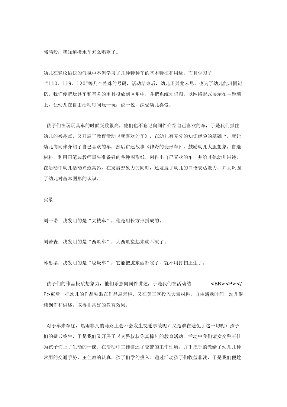 幼儿园小班主题教案热闹的马路.doc_第2页