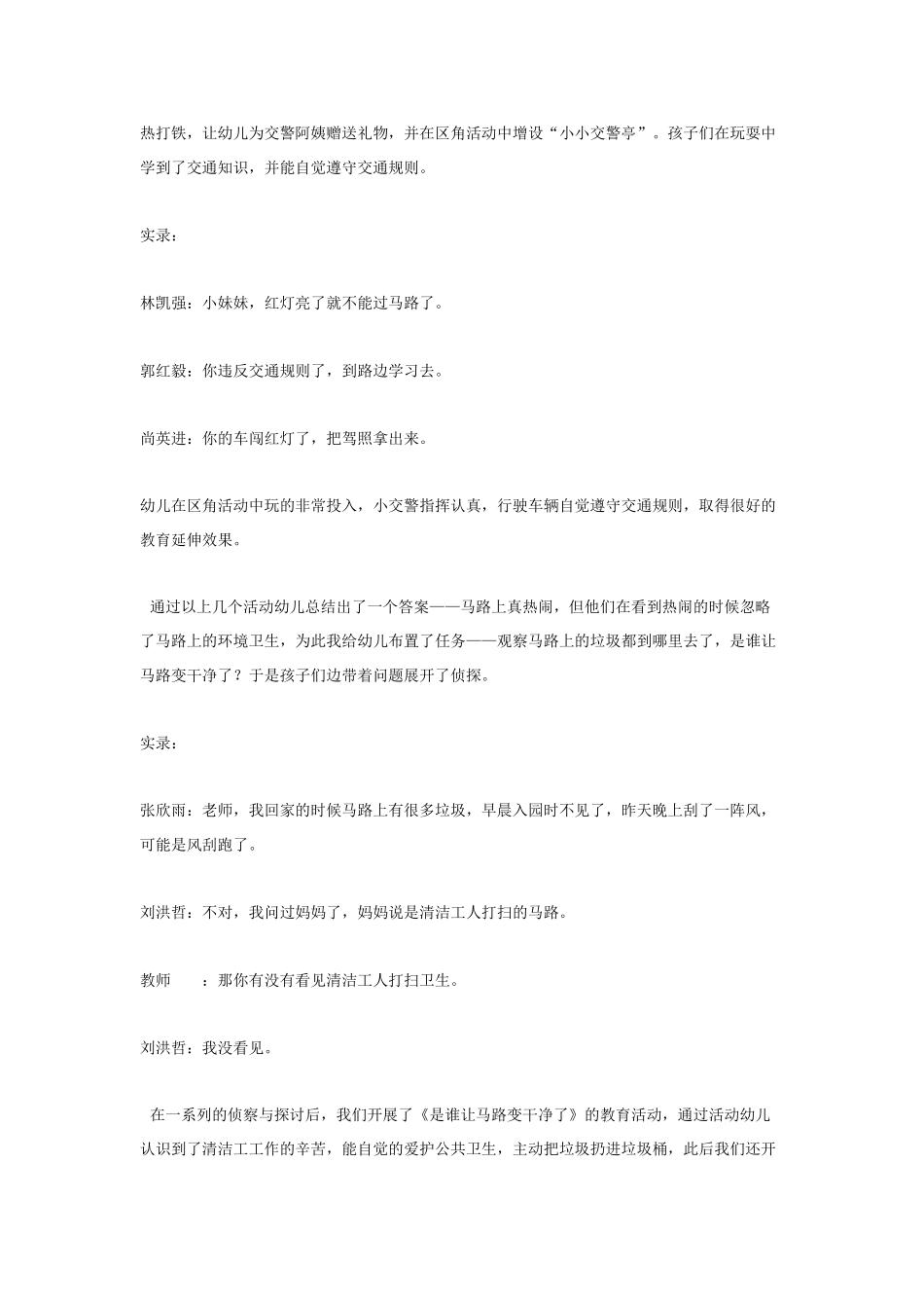 幼儿园小班主题教案热闹的马路.doc_第3页