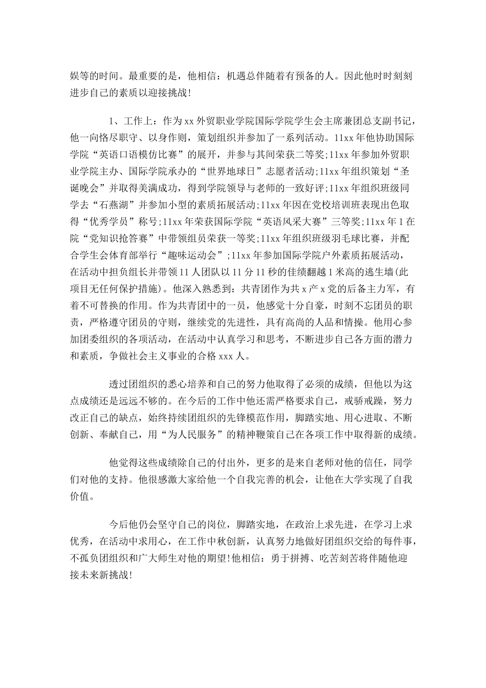 优秀共青团员事迹材料范本-多篇.docx_第2页
