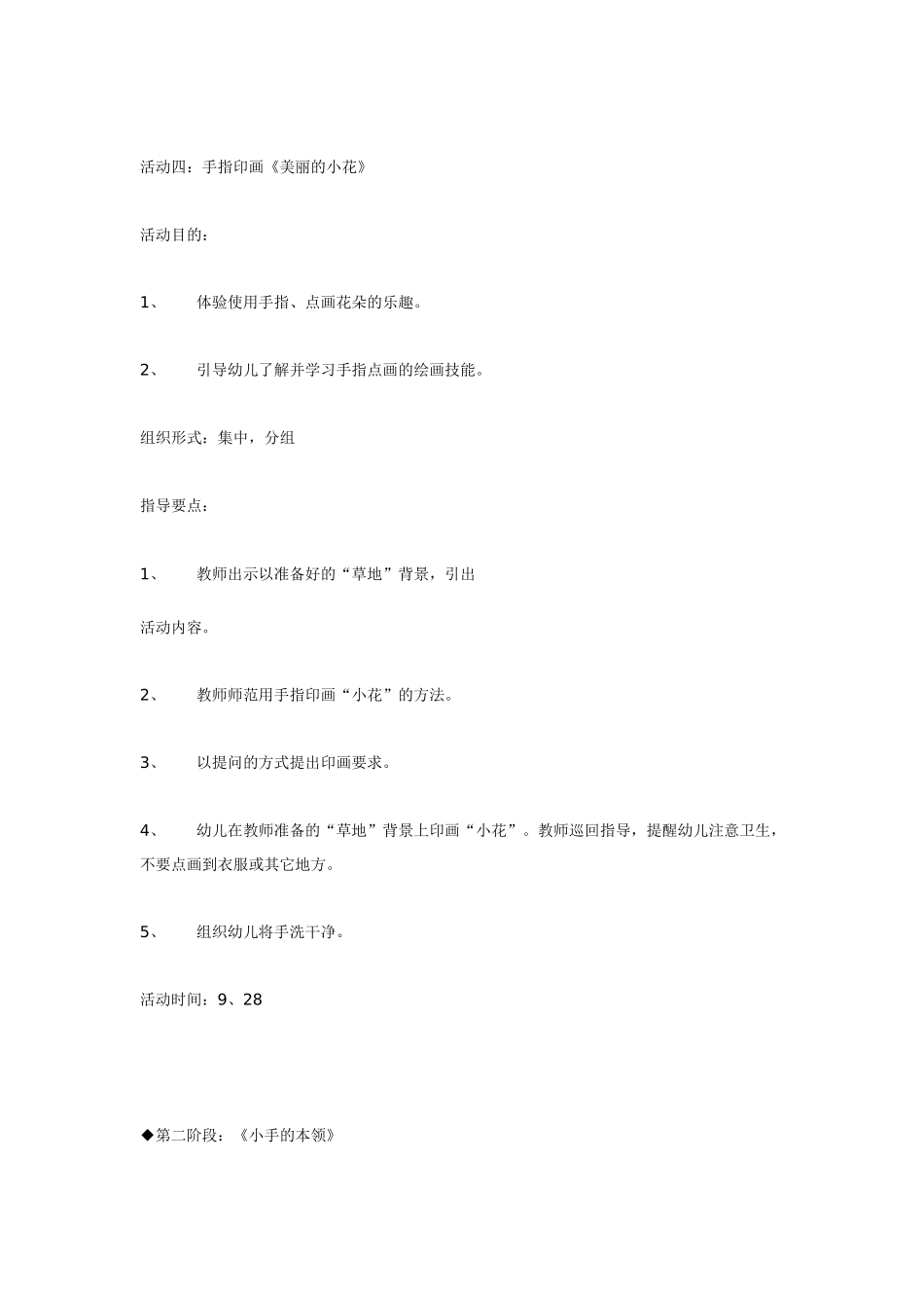 幼儿园小班主题教案我有一双小小手1.doc_第2页