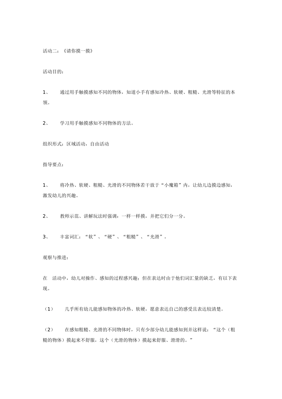 幼儿园小班主题教案我有一双小小手1.doc_第3页