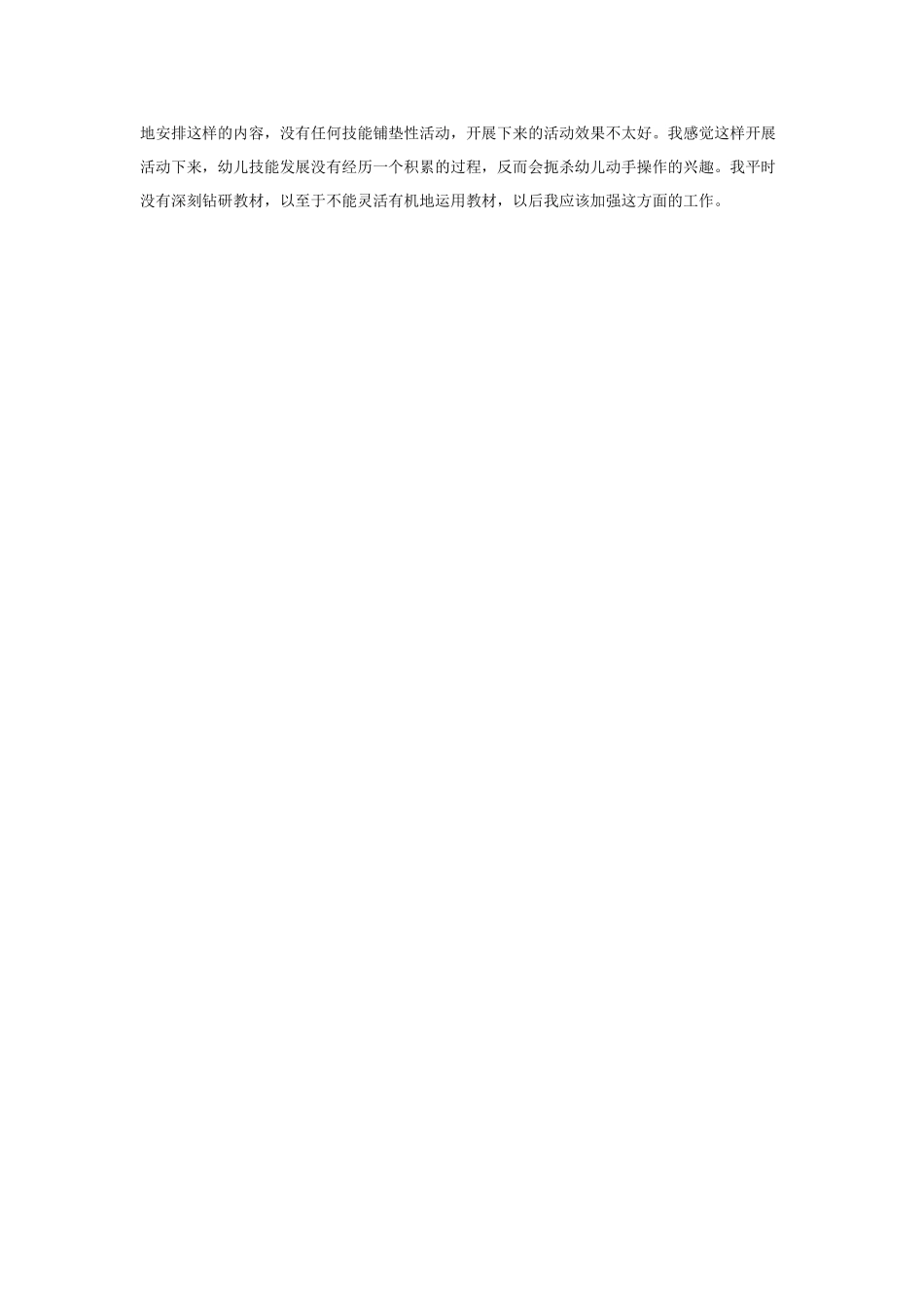 幼儿园小班主题教案小班主题活动案例橘子船1.doc_第3页