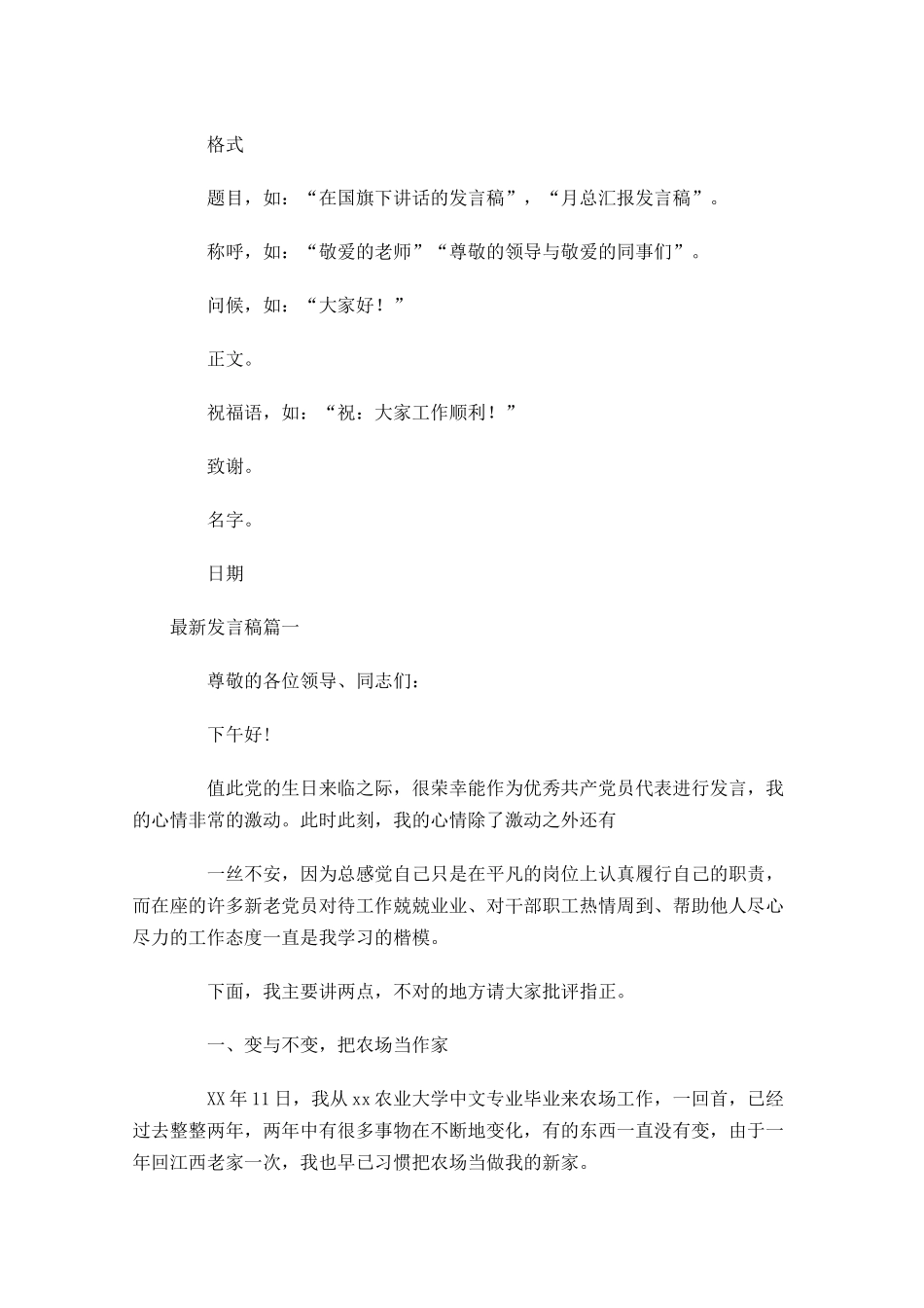 最新发言稿格式附范文-多篇.docx_第2页