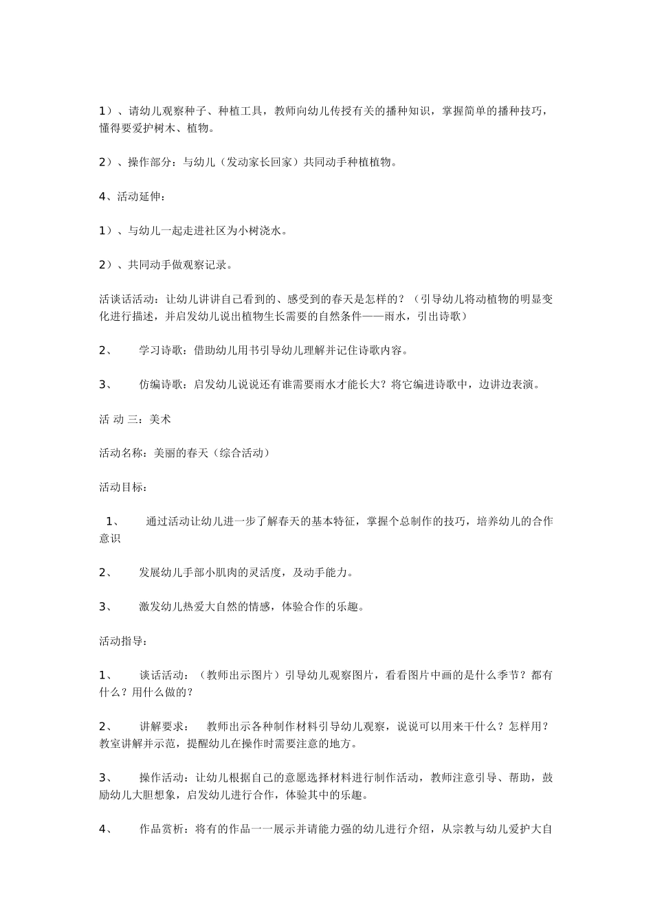 幼儿园小班主题教案小班主题生成活动“走进春天”.doc_第3页