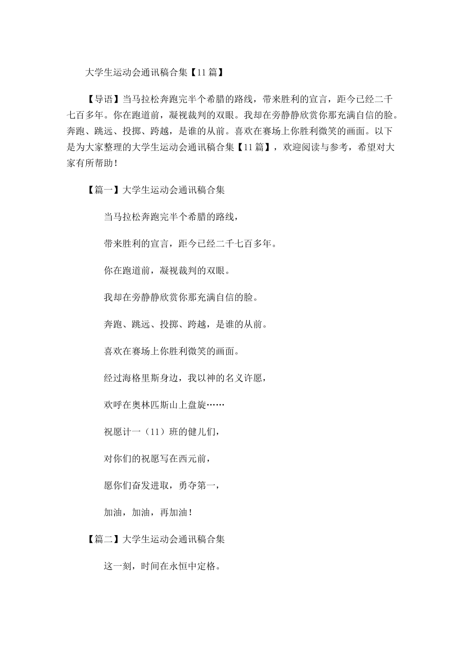 大学生运动会通讯稿合集-多篇.docx_第1页