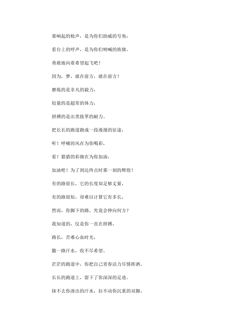 大学生运动会通讯稿合集-多篇.docx_第2页