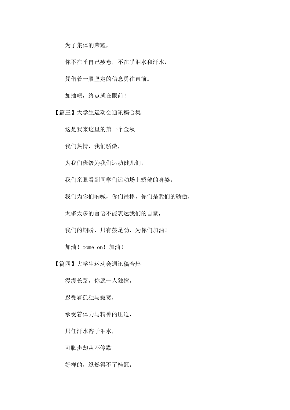 大学生运动会通讯稿合集-多篇.docx_第3页