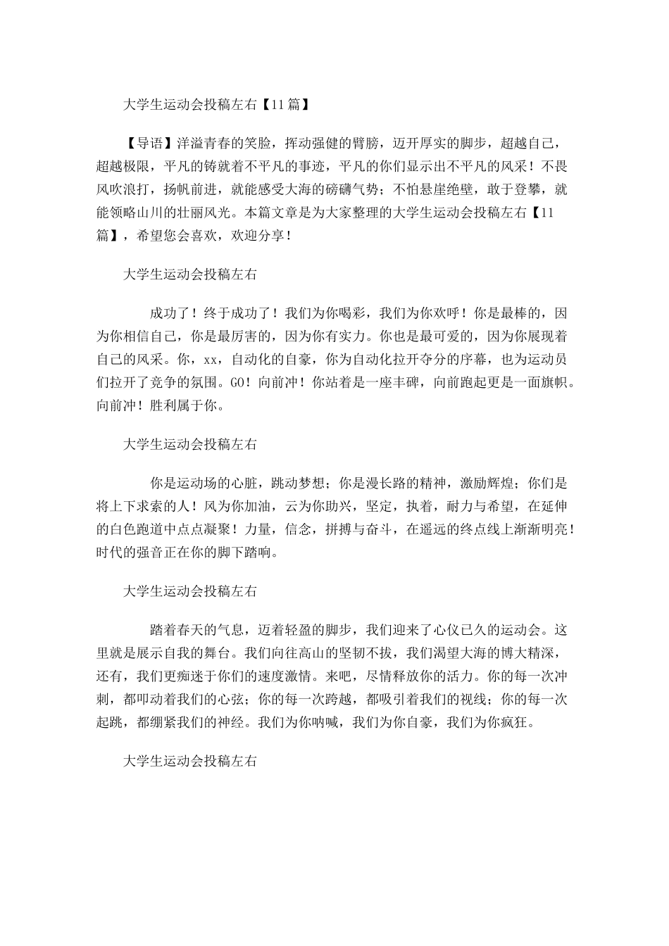 大学生运动会投稿左右-多篇.docx_第1页