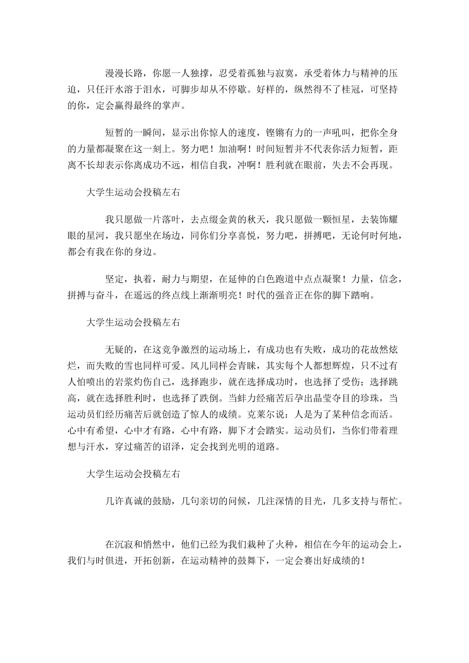 大学生运动会投稿左右-多篇.docx_第2页