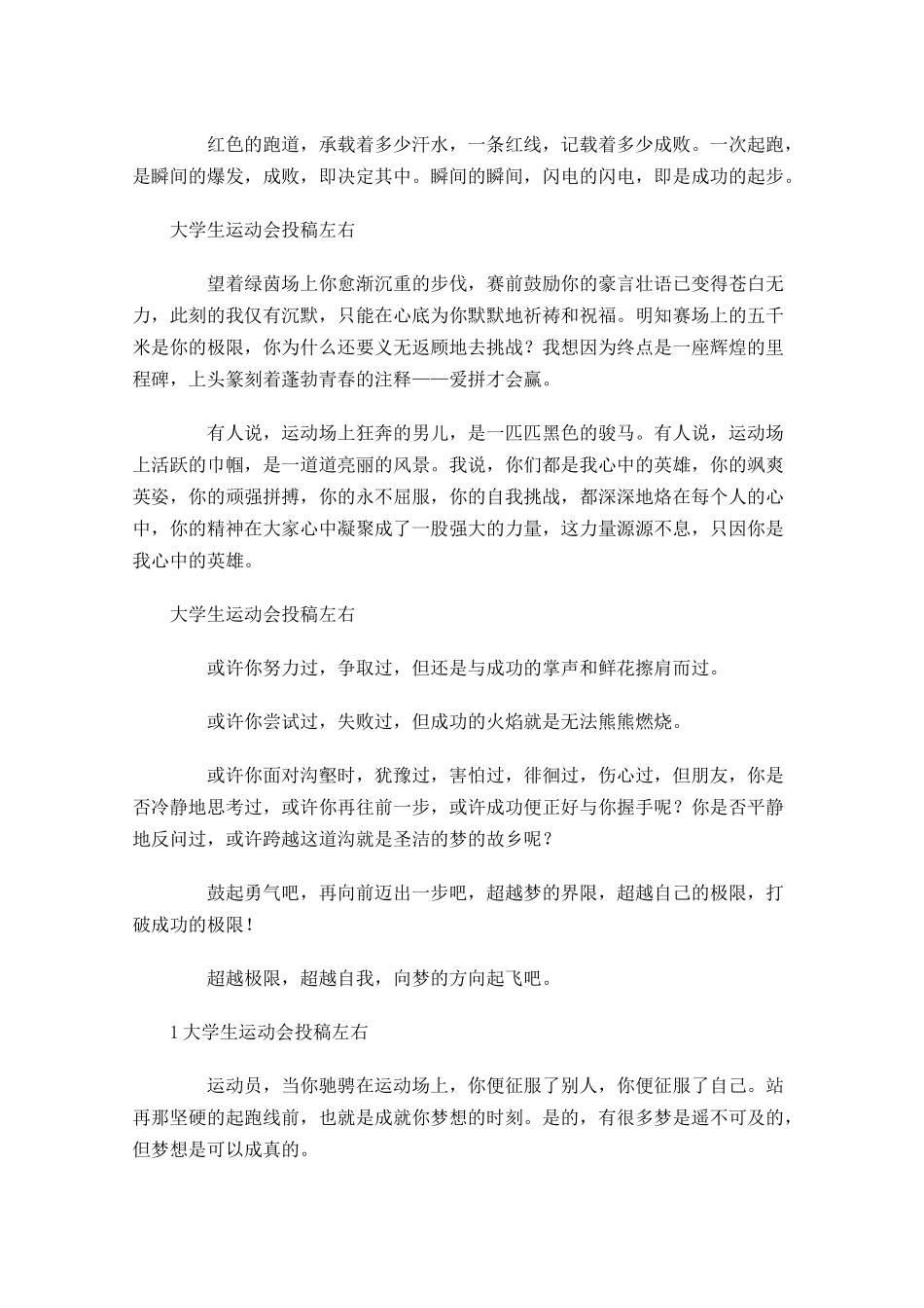 大学生运动会投稿左右-多篇.docx_第3页