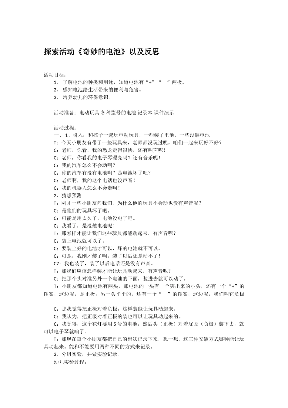 幼儿园中班科学教案它能穿越弯管吗？.doc_第3页