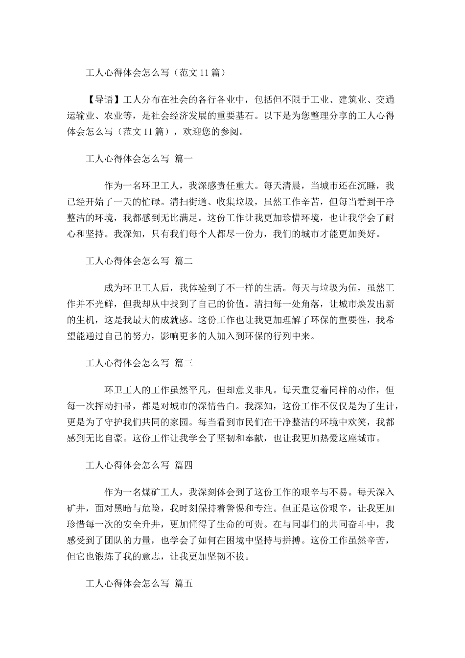 工人心得体会怎么写范文-多篇.docx_第1页